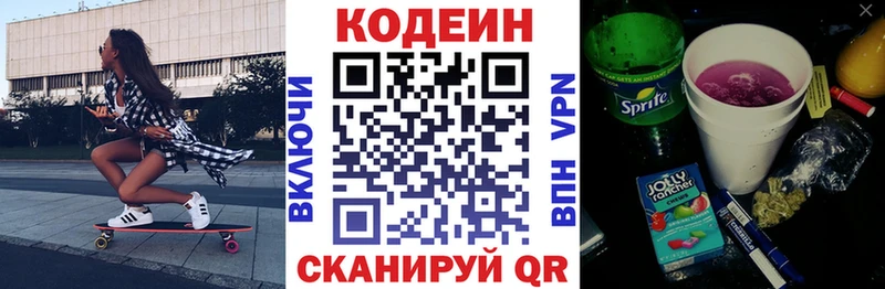 Кодеин напиток Lean (лин) Купить закладки Гусиноозёрск